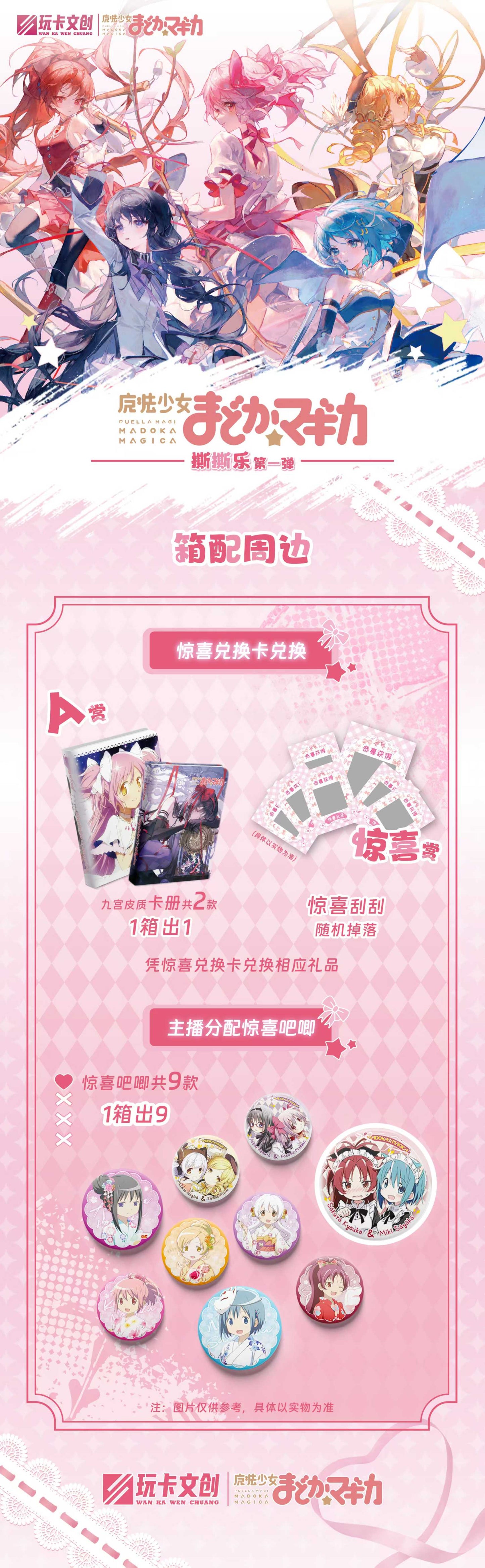【直播鏈接】玩卡文創【魔法少女小圓】撕撕樂。詳情圖鑒詢問主播