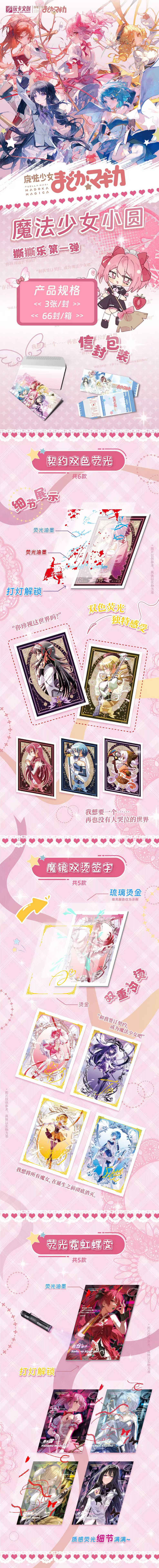 【直播鏈接】玩卡文創【魔法少女小圓】撕撕樂。詳情圖鑒詢問主播