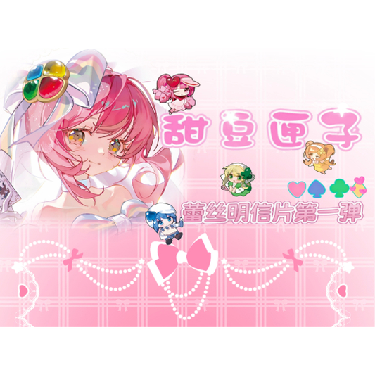 【直播鏈接】🌟『甜豆匣子』守護甜心蕾絲明信片第一彈🌟。詳情圖鑒詢問主播