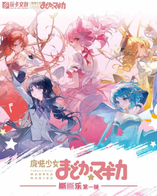 【直播鏈接】玩卡文創【魔法少女小圓】撕撕樂。詳情圖鑒詢問主播